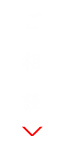 ご相談