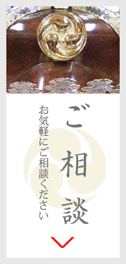 ご相談